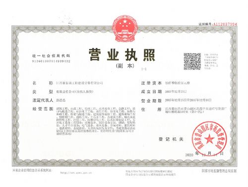 东城工程建设营业执照